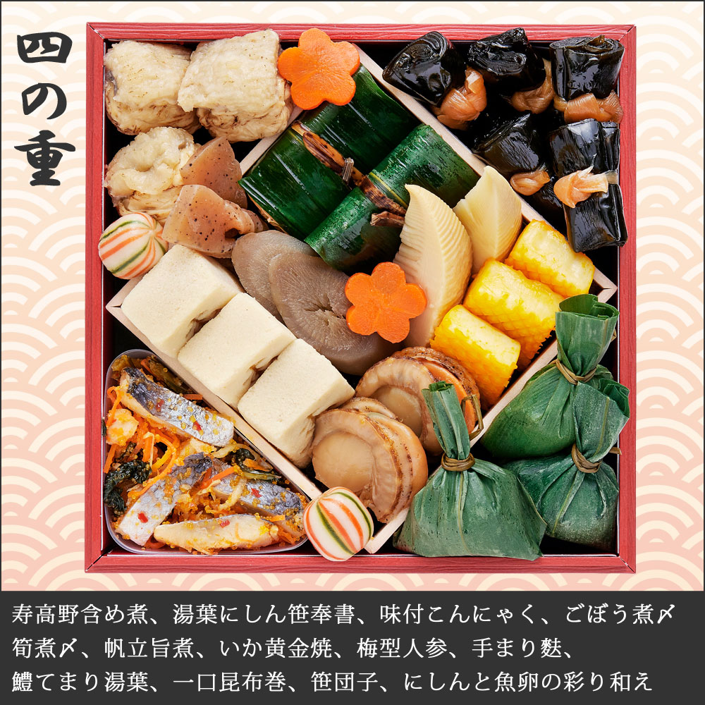 おせち 2026 京菜味のむら 雅 4人前 5人前 ノムラフーズ お節 和風