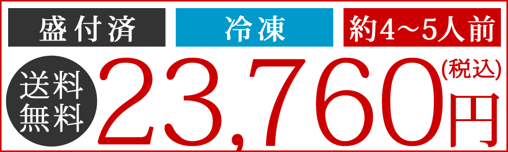 おせち送料無料