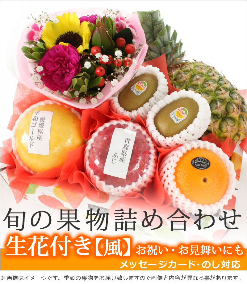お祝い用の果物詰め合わせ