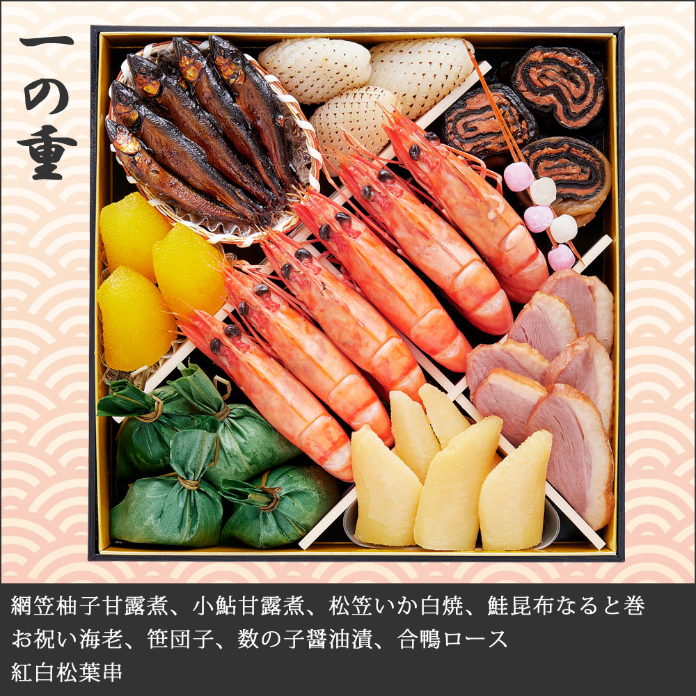 京のおせち　朱雀　壱の重