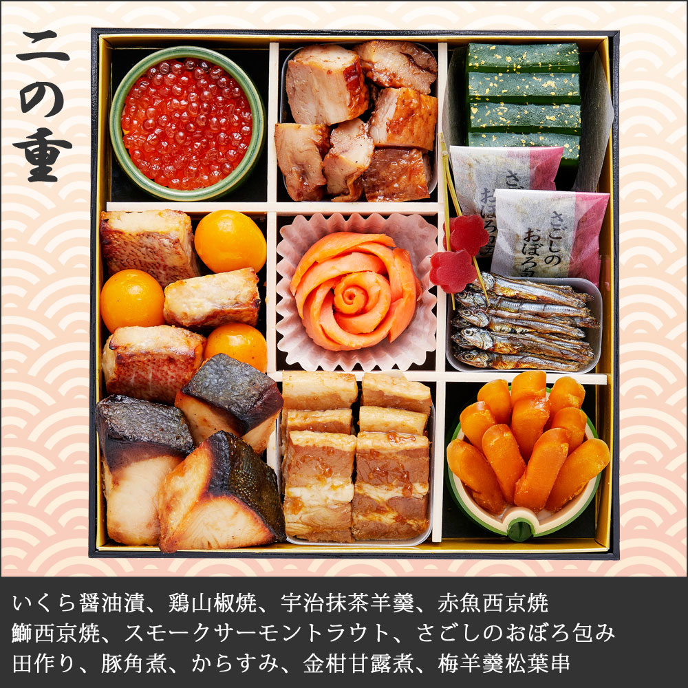 京のおせち　朱雀　弐の重