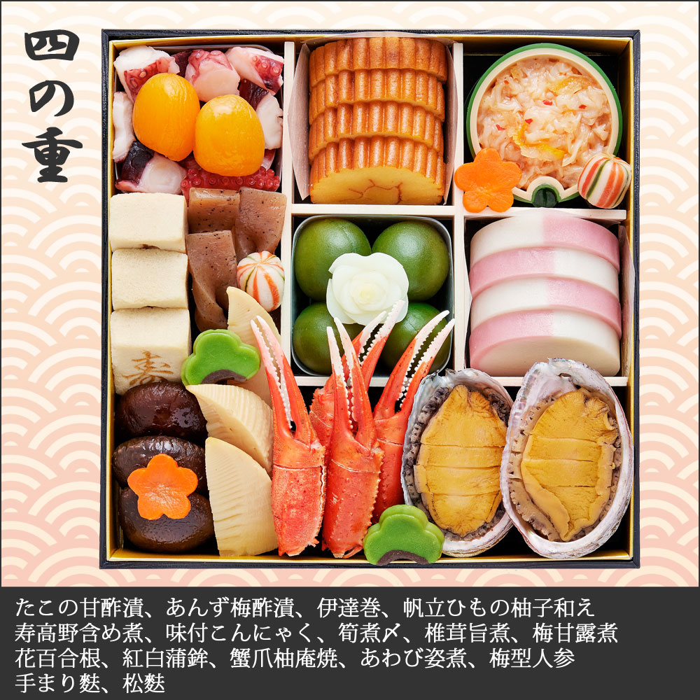 京のおせち　朱雀　四の重