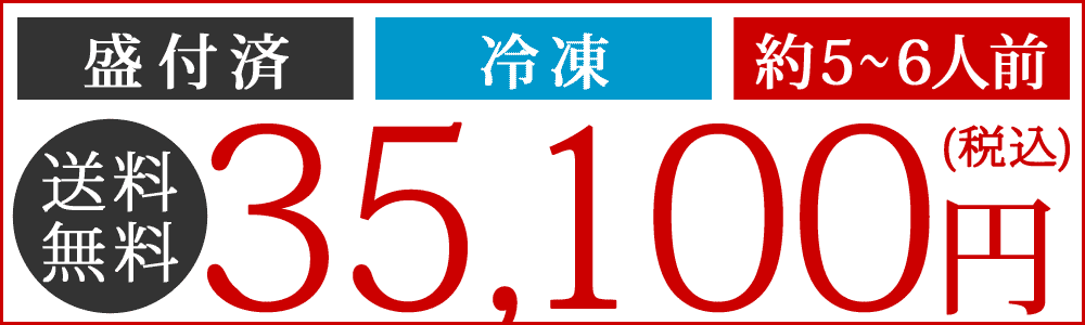 おせち送料無料