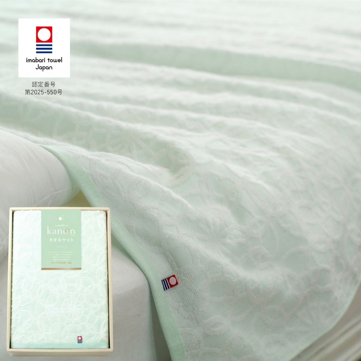 今治タオル kanon かのん タオルケット140×180cm グリーン ギフト プレゼント タオル 内祝い 結婚内祝い 結婚祝い 引き出物 出産祝い 香典返し お祝い 入園