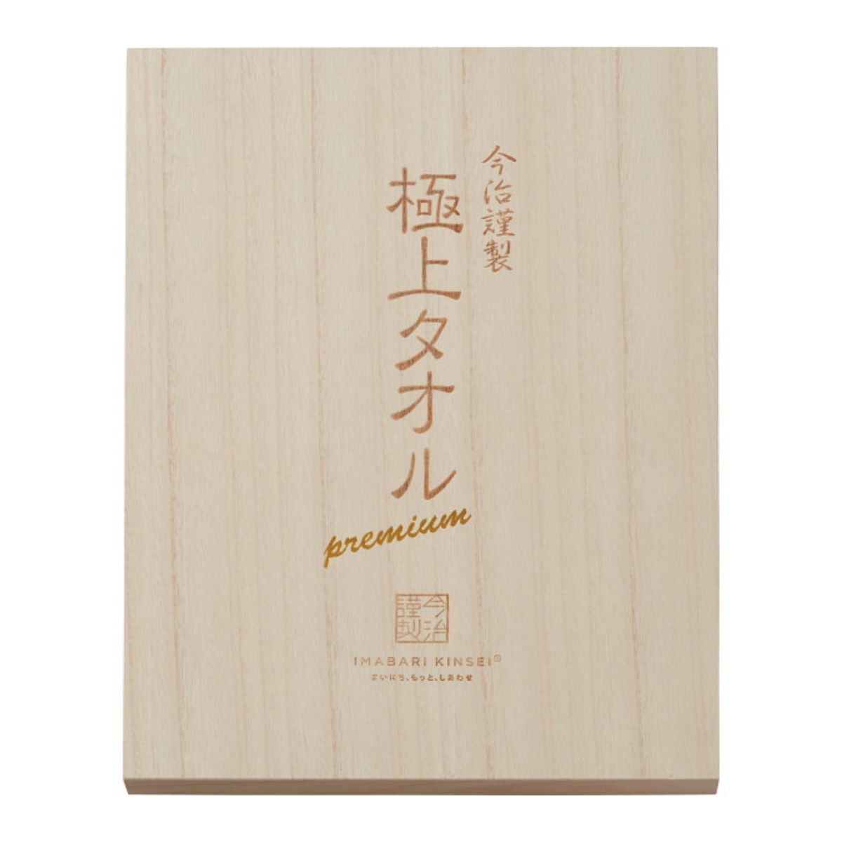 今治謹製 極上タオル 木箱入り バスタオル2枚・フェイスタオル2枚 お名