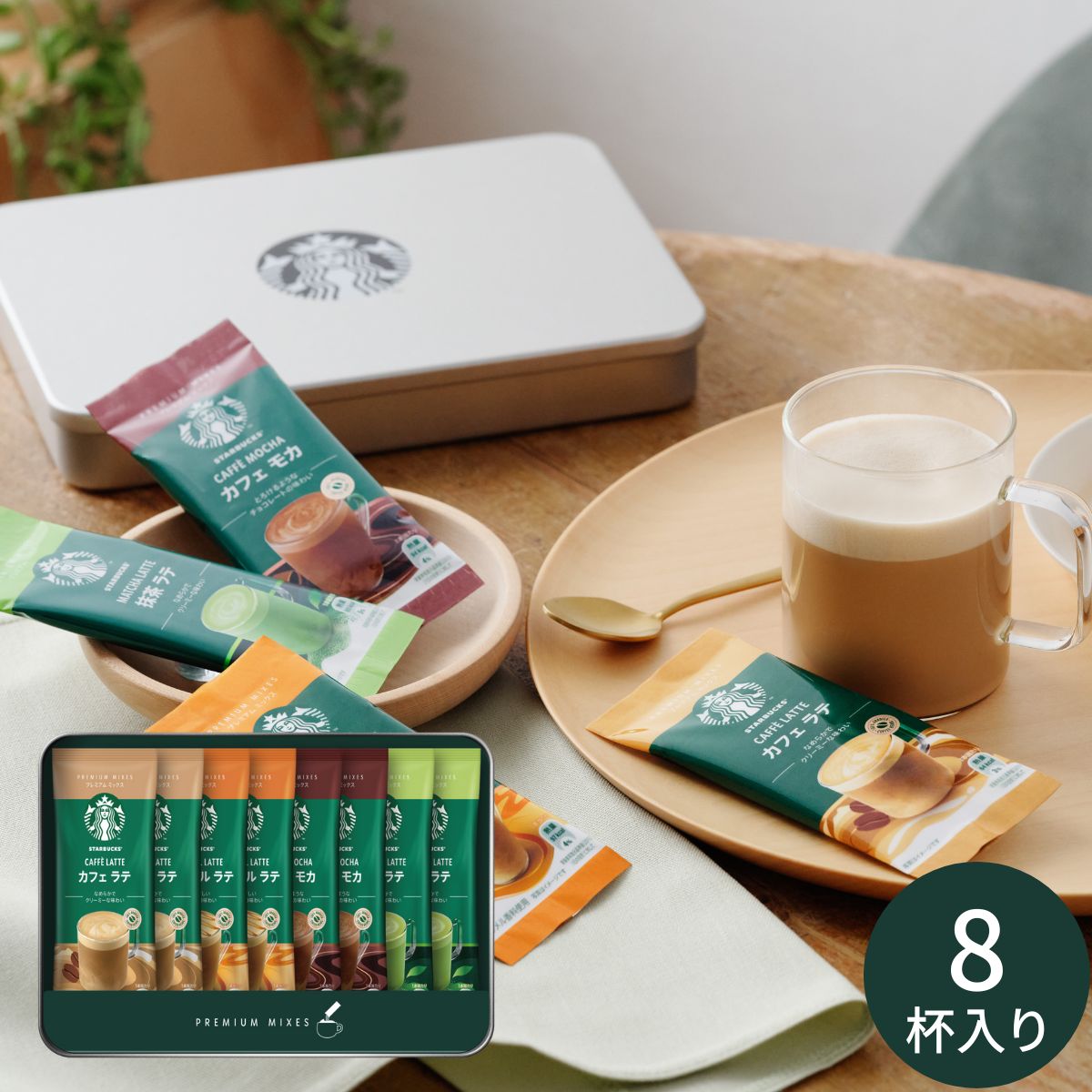 スターバックス（Starbucks Coffee） プレミアム ミックス ギフト SBP