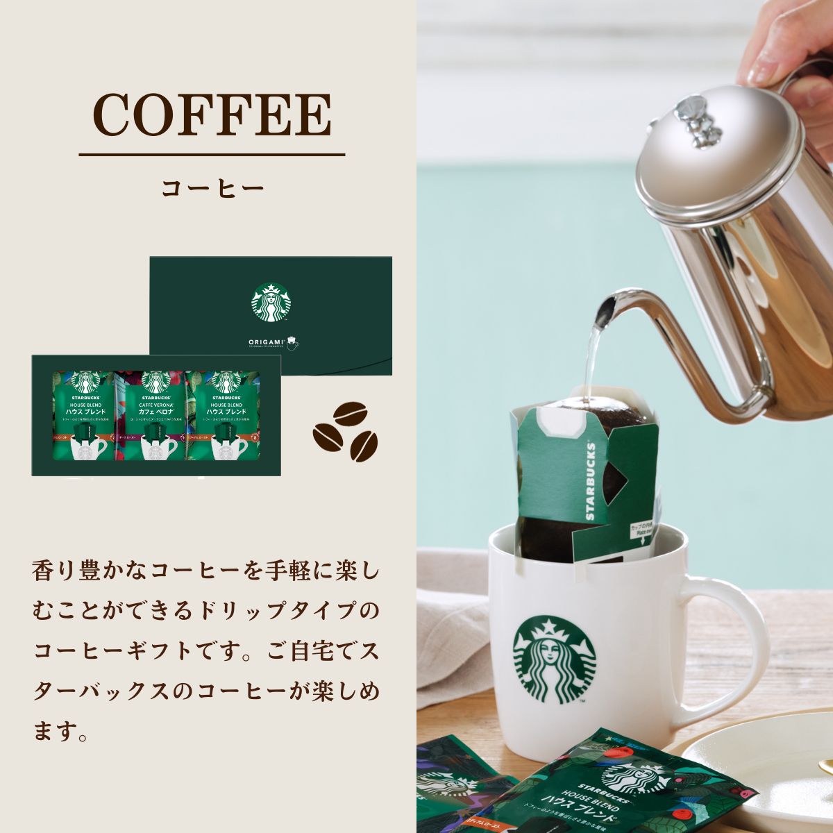 スターバックスコーヒー＆アンドスイーツギフト STB-30GP 内祝い 結婚