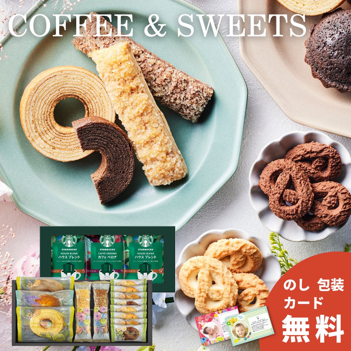 スターバックスコーヒー＆フェアリーガーデンベイクドスイーツ