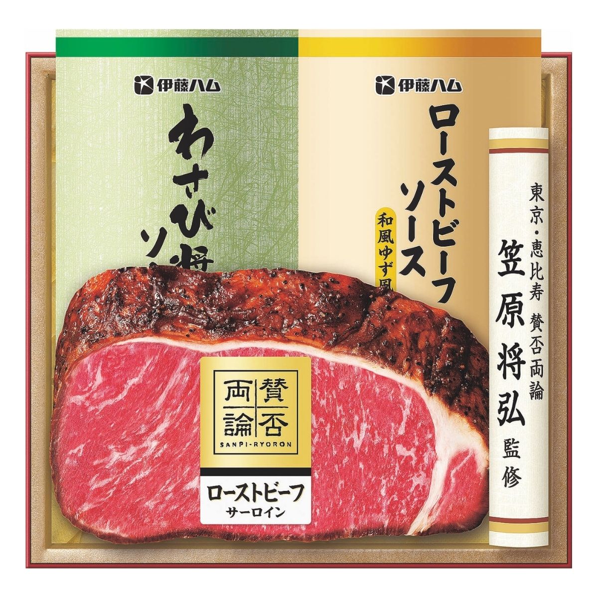 伊藤ハム 賛否両論 和のローストビーフ WR-501 (6月25日より順次出荷予定) (承り期間：8月1日まで) 