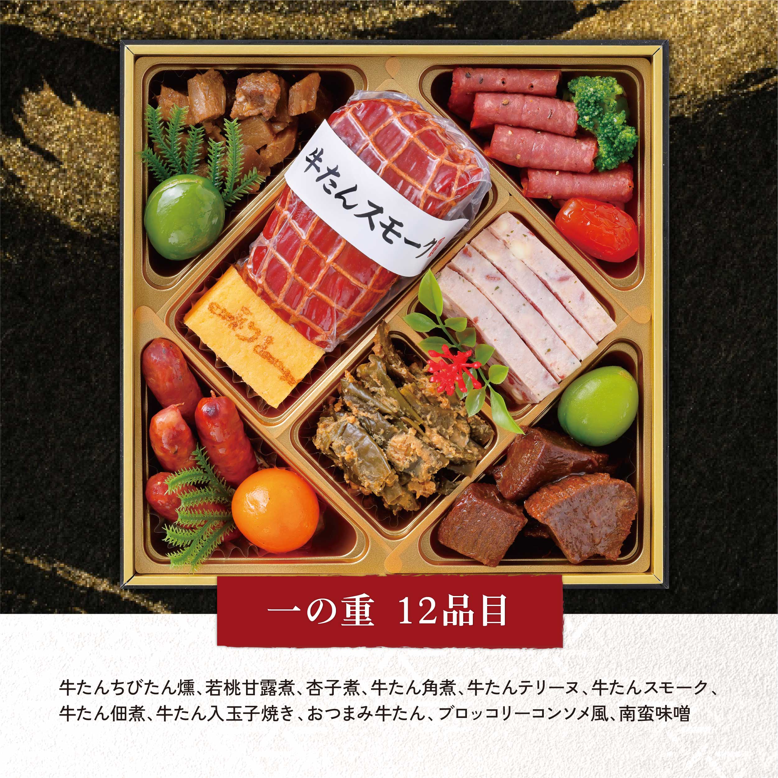 仙台・利久」和洋中おせち三段重 亀 (承り期間：12月12日まで) 仙台