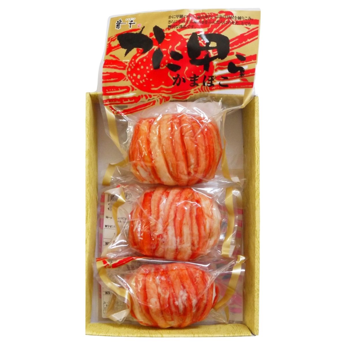 かに甲らかまぼこ 3個 KK-3 (11月15日以降順次発送) (承り期間：12月23日まで)