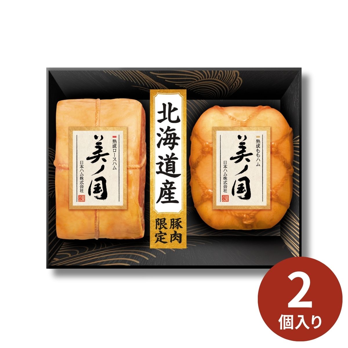 日本ハム 北海道 プレミアム 美ノ国 UKH-55 (6月20日より順次出荷予定) (承り期間：7月30日まで) 