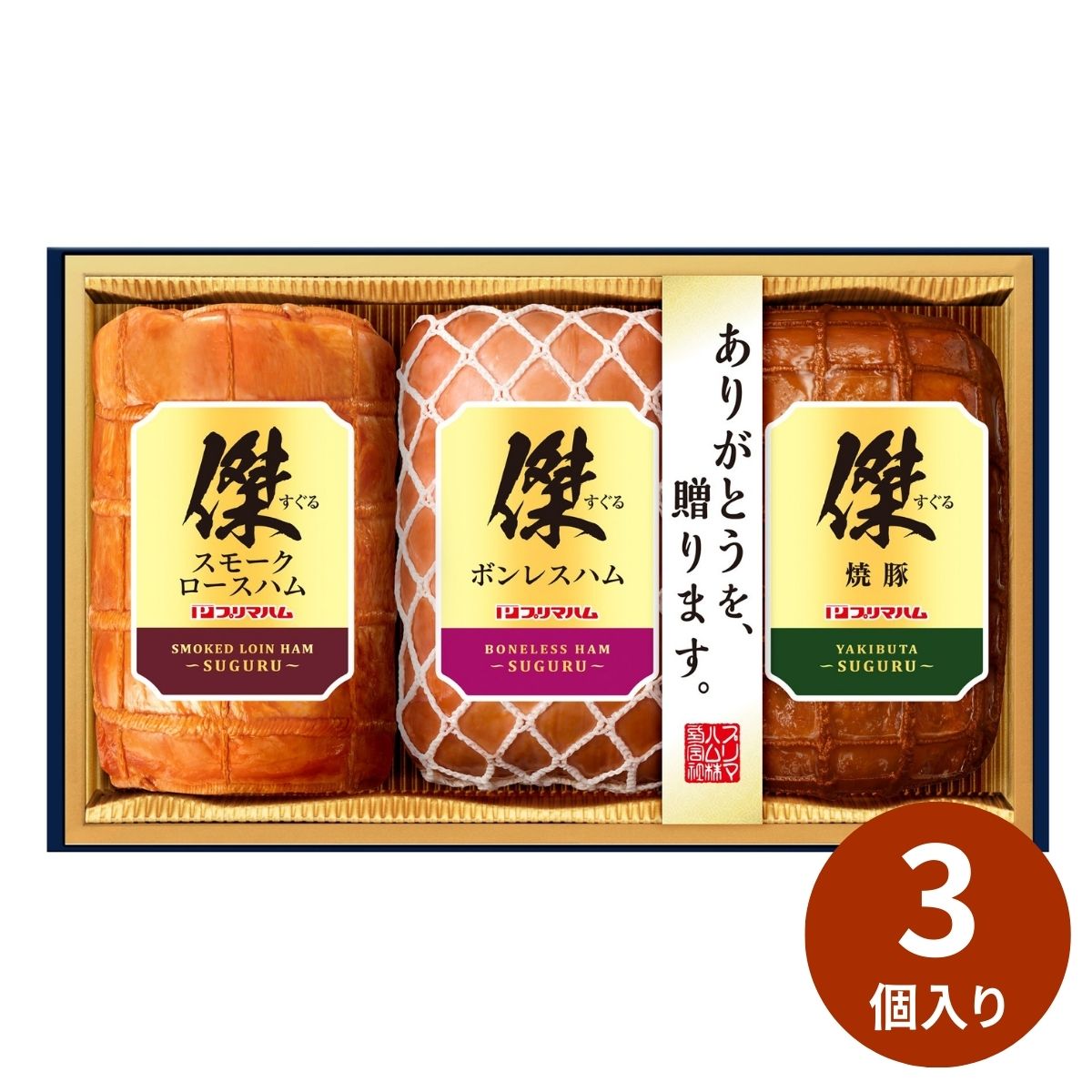 プリマハム ハムギフト傑（すぐる） SG-C 【11月20日より順次出荷予定】 【承り期間：12月10日まで】