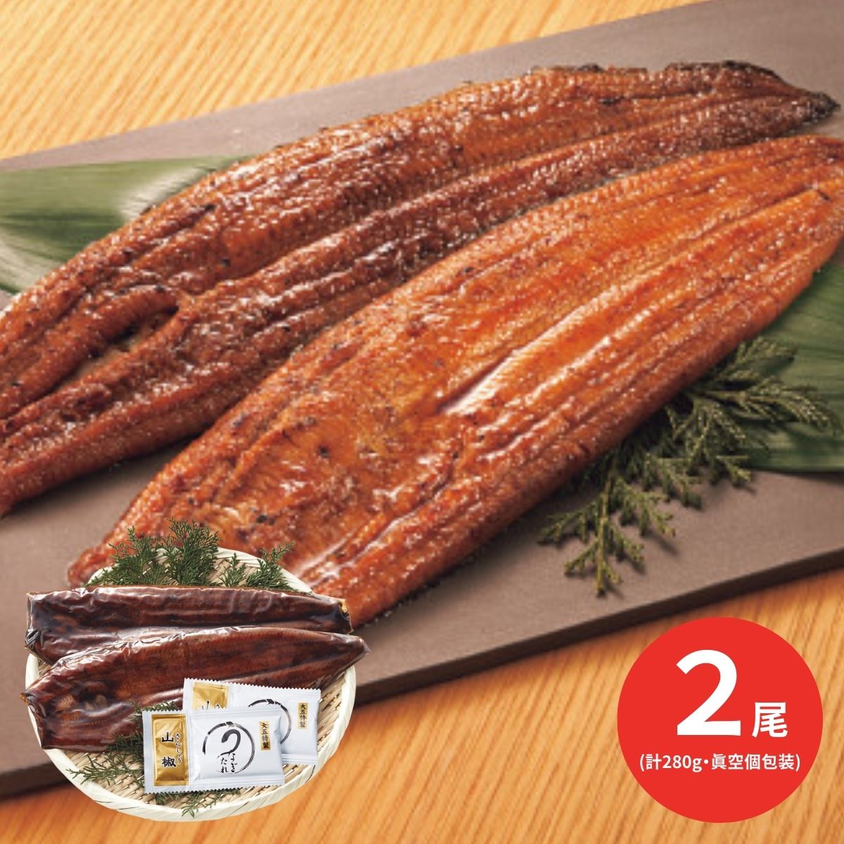 浜名湖産うなぎ使用 炙りうなぎ蒲焼 (2尾) (承り期間:7月30日まで)