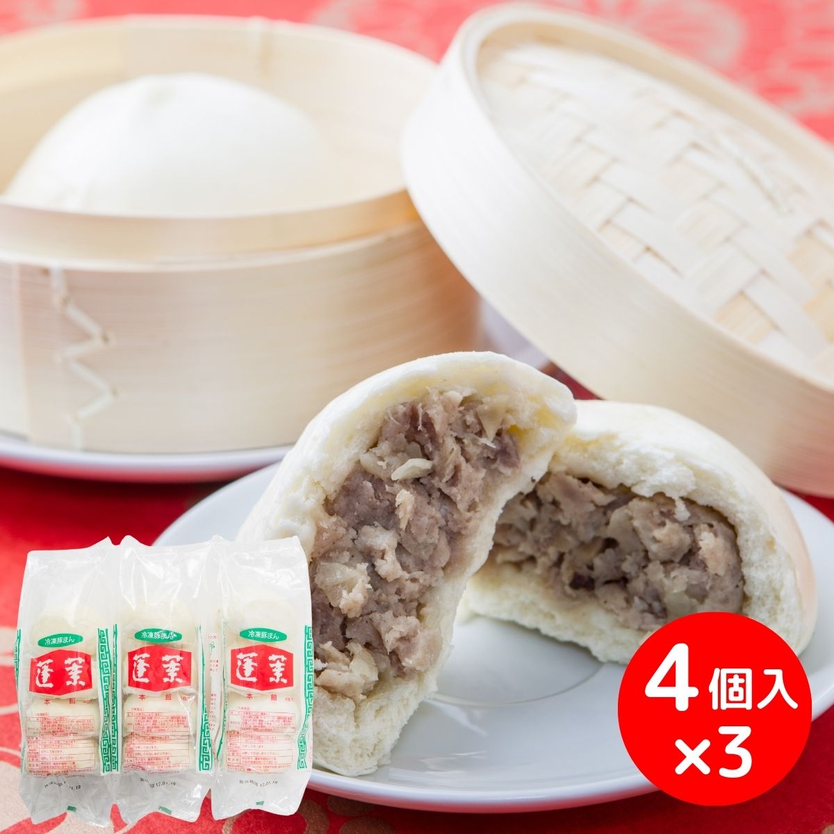 蓬莱本館 豚まんセット３Ｐ＜ＨＲ−１２＞ 【出荷開始日：６月１０日より順次出荷予定】 【承り期間：８月４日まで】