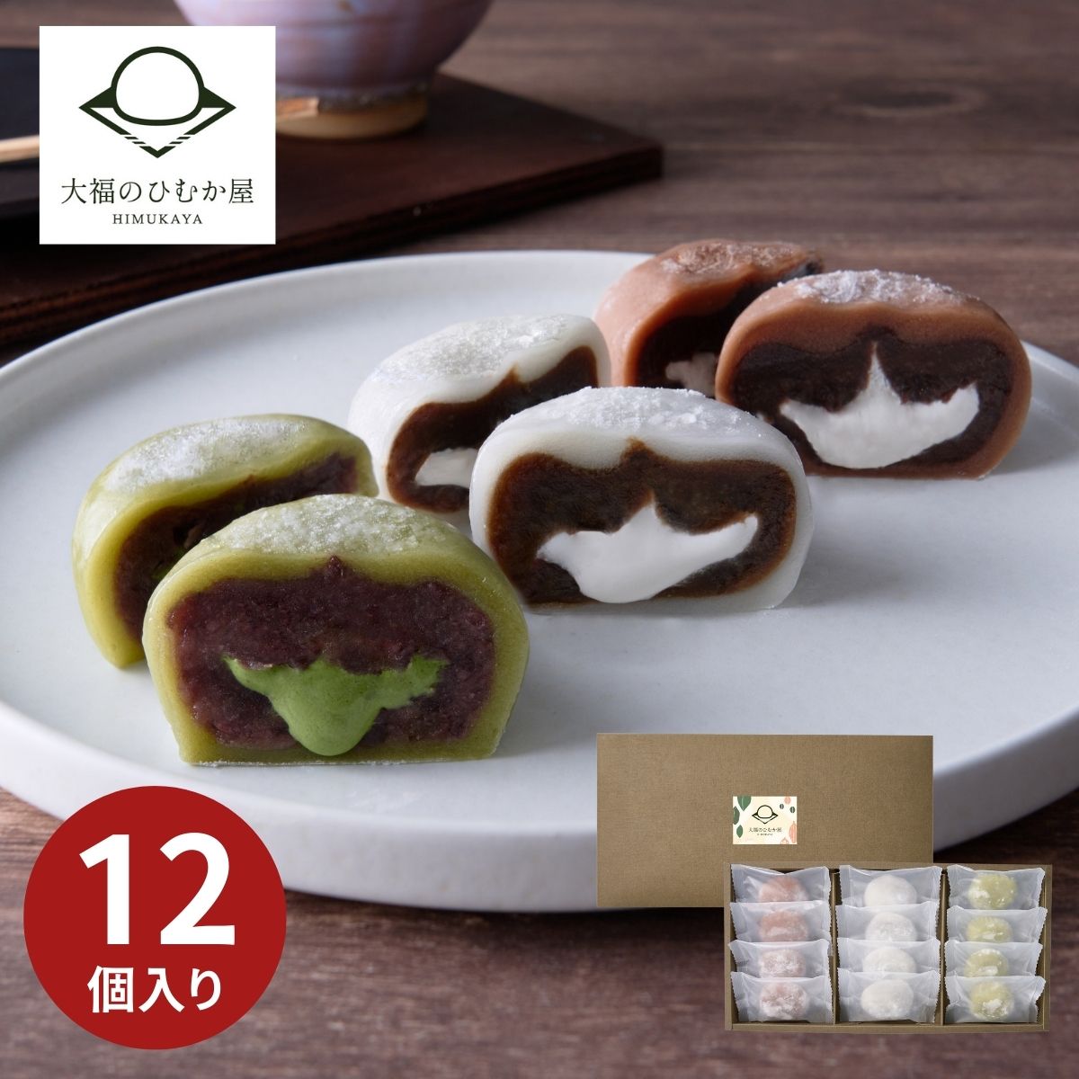 大福のひむか屋 とろ〜りクリーム大福 12個 HIA-01A (6月9日より順次出荷予定) (承り期間:8月1日まで)