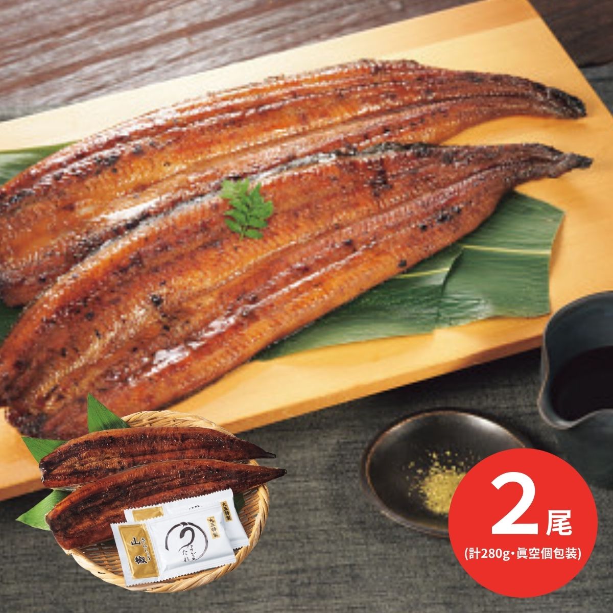 静岡産 炙りうなぎ蒲焼き (2尾) (承り期間:7月30日まで)