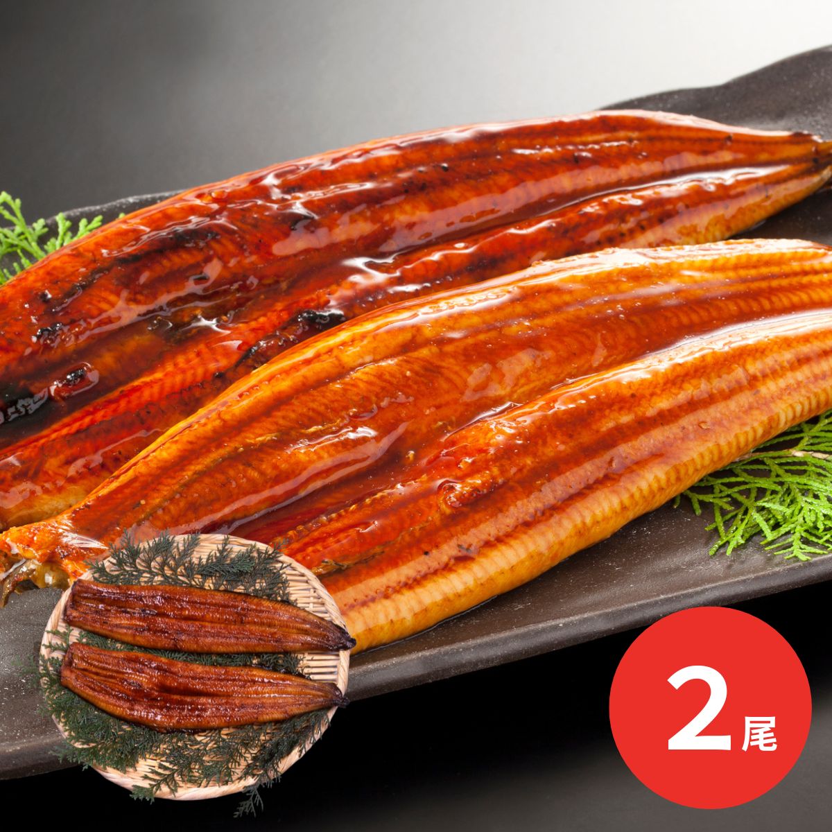 愛知県産うなぎ蒲焼 (長焼) 2尾 (承り期間:8月2日まで)