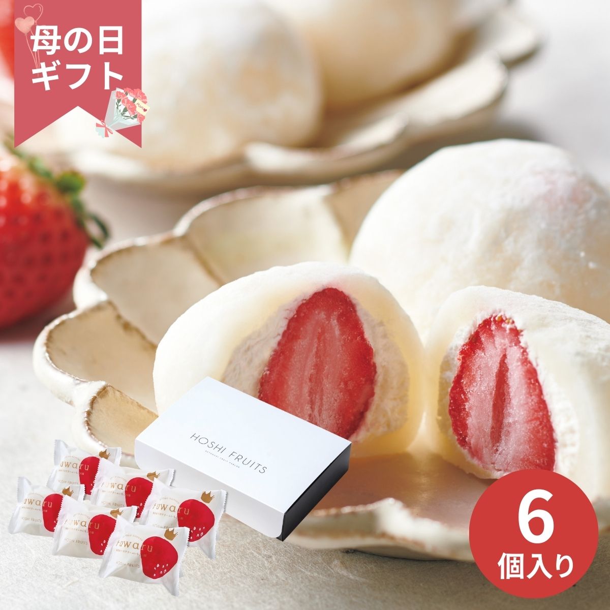 ホシフルーツ（HOSHI FRUITS） 【母の日専用】ホシフルーツ あまおうの
