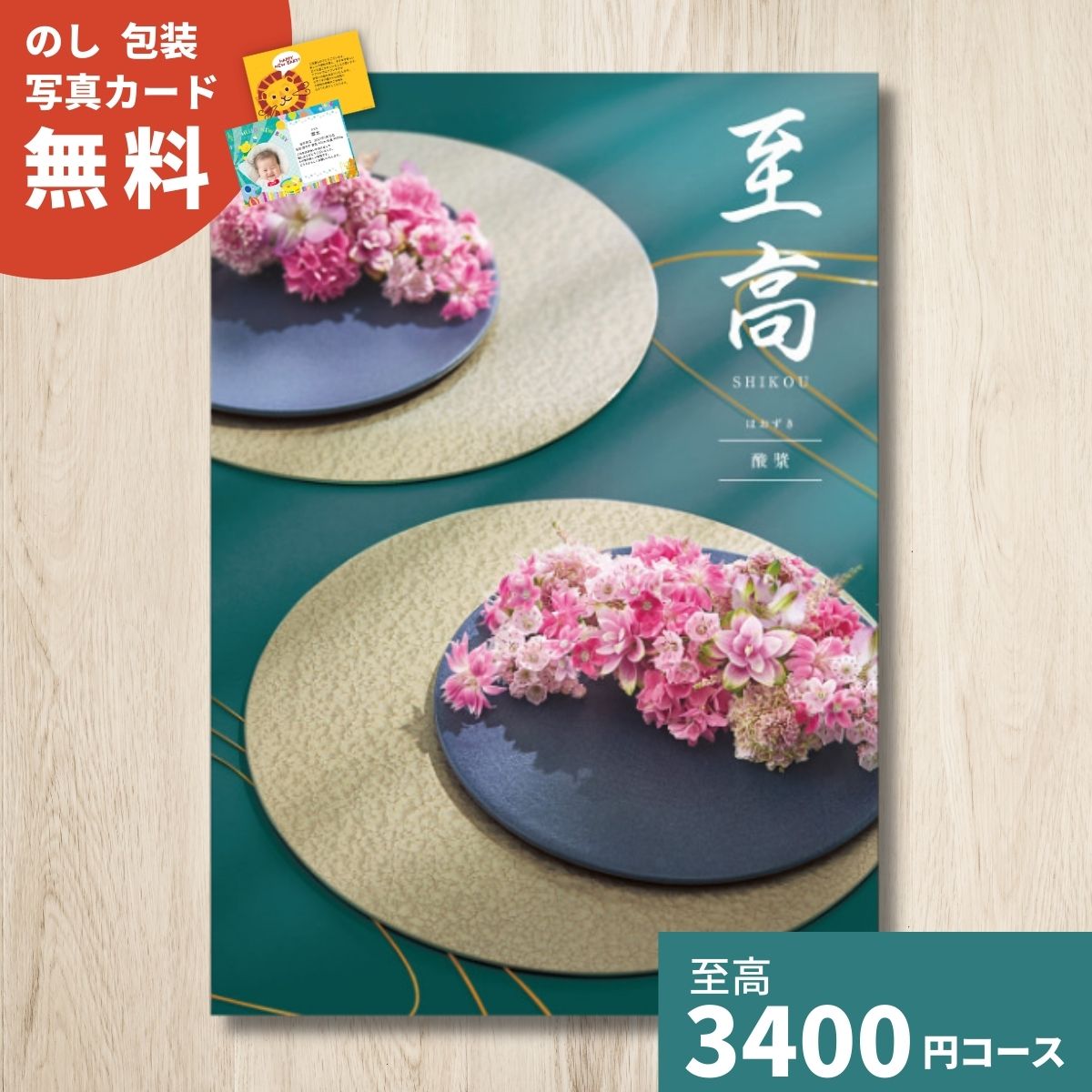 カタログギフト 至高 しこう 酸漿 ほおずき 送料無料 ギフト ギフトカタログ グルメ 内祝い お祝い 出産祝い 出産内祝い 引き出物