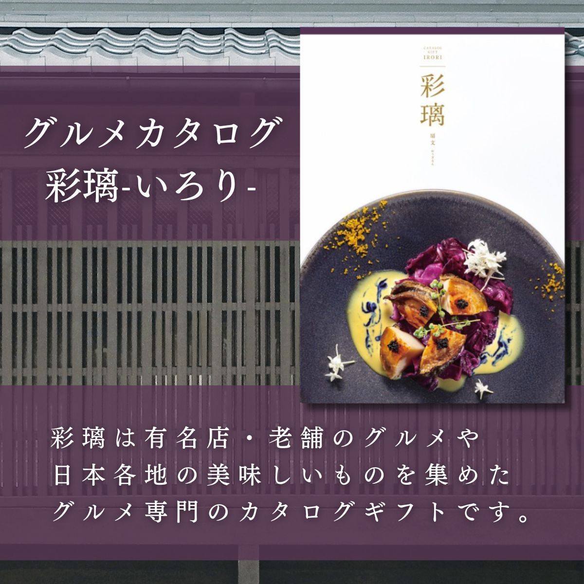 シャディ カタログギフト グルメ 彩璃 いろり 扇文 おうぎもん 送料