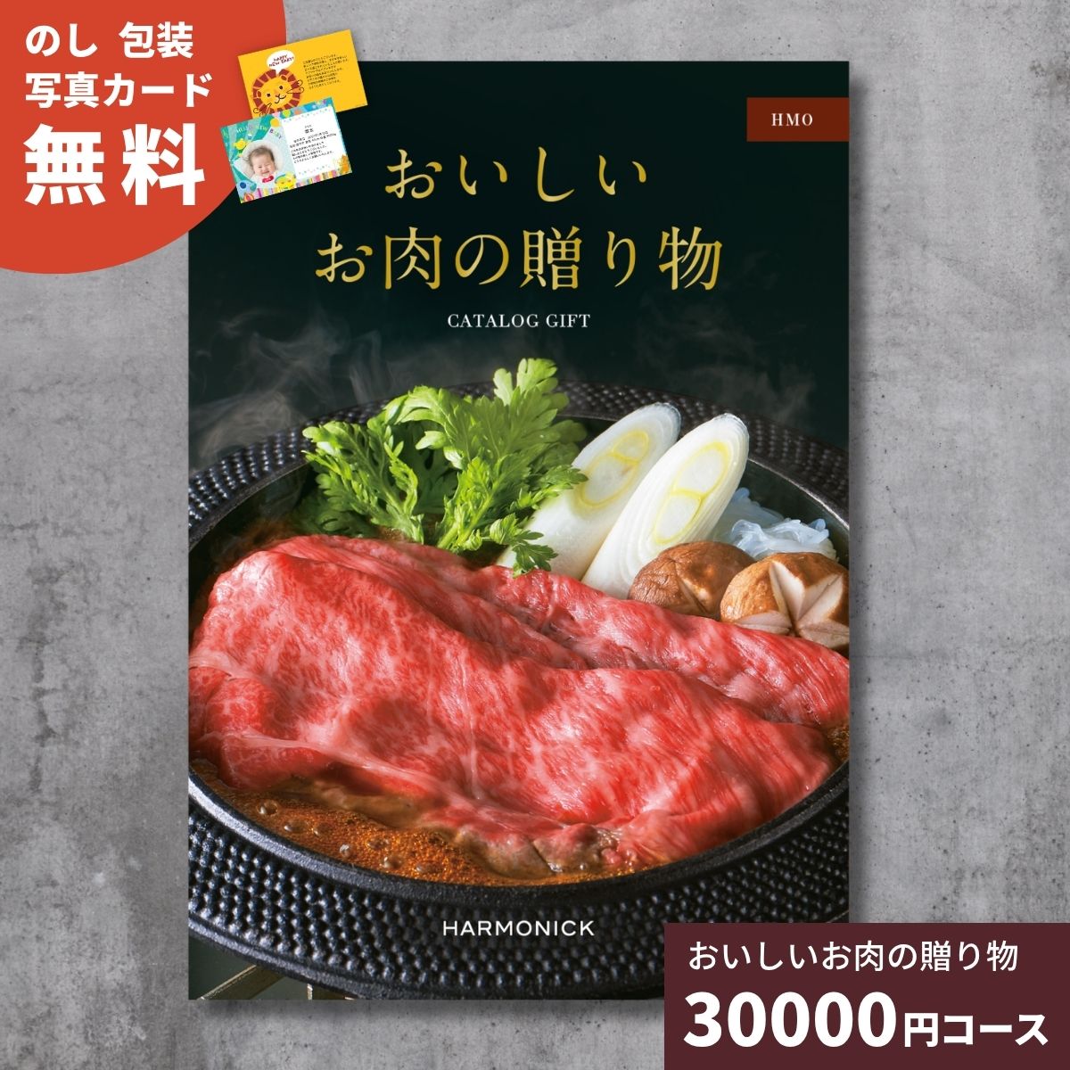 カタログギフト おいしいお肉の贈り物 HMOコース グルメカタログ ギフトカタログ 選べるギフト 結婚 出産 内祝い お祝い お返し 引き出物 記念品 中元 歳暮