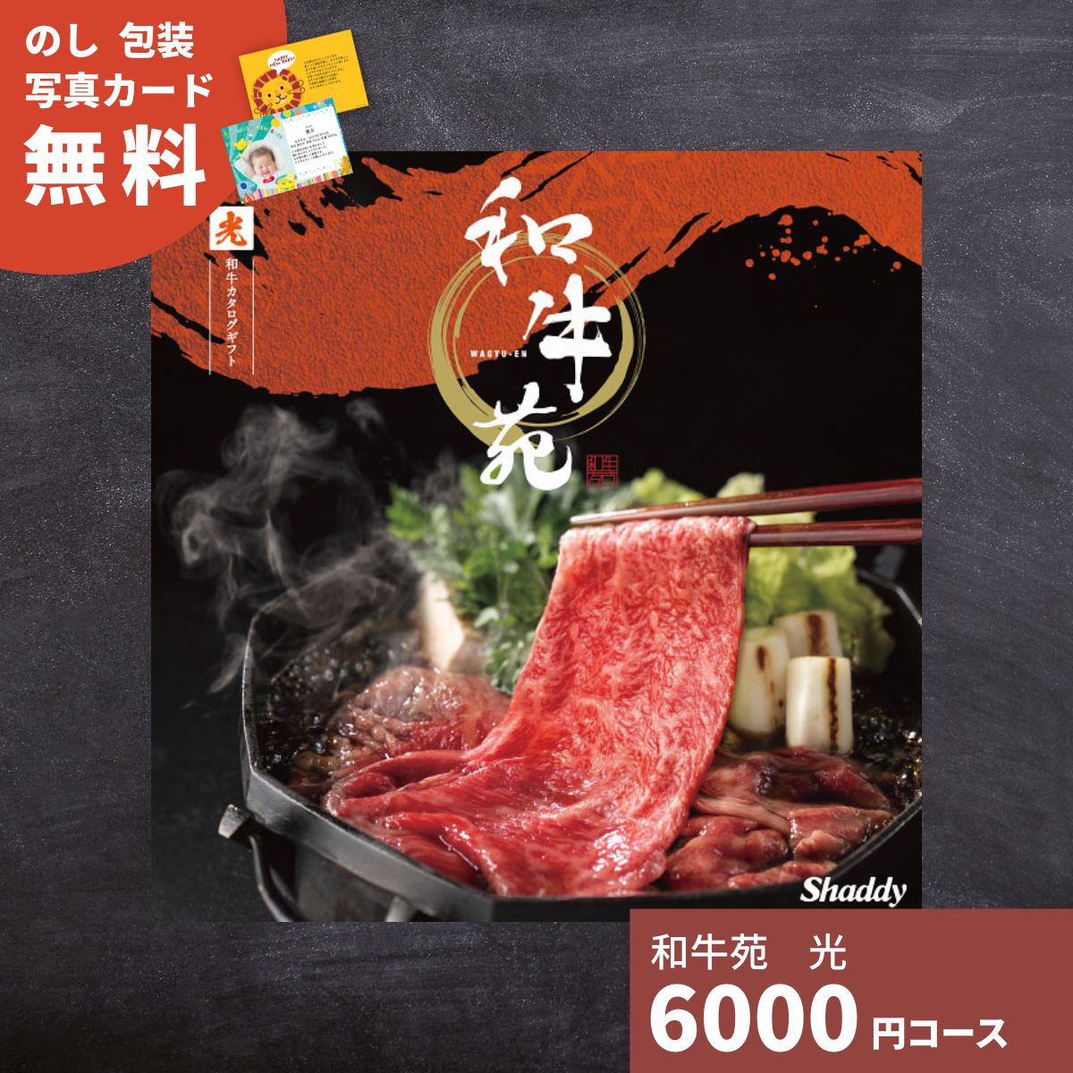 Yahoo! Yahoo!ショッピング(ヤフー ショッピング)カタログギフト 国産和牛専門 和牛苑「光コース」 送料無料 結婚祝い 内祝い お祝い 引き出物 出産祝い 快気 お礼 お返し 退職祝い グルメカタログ