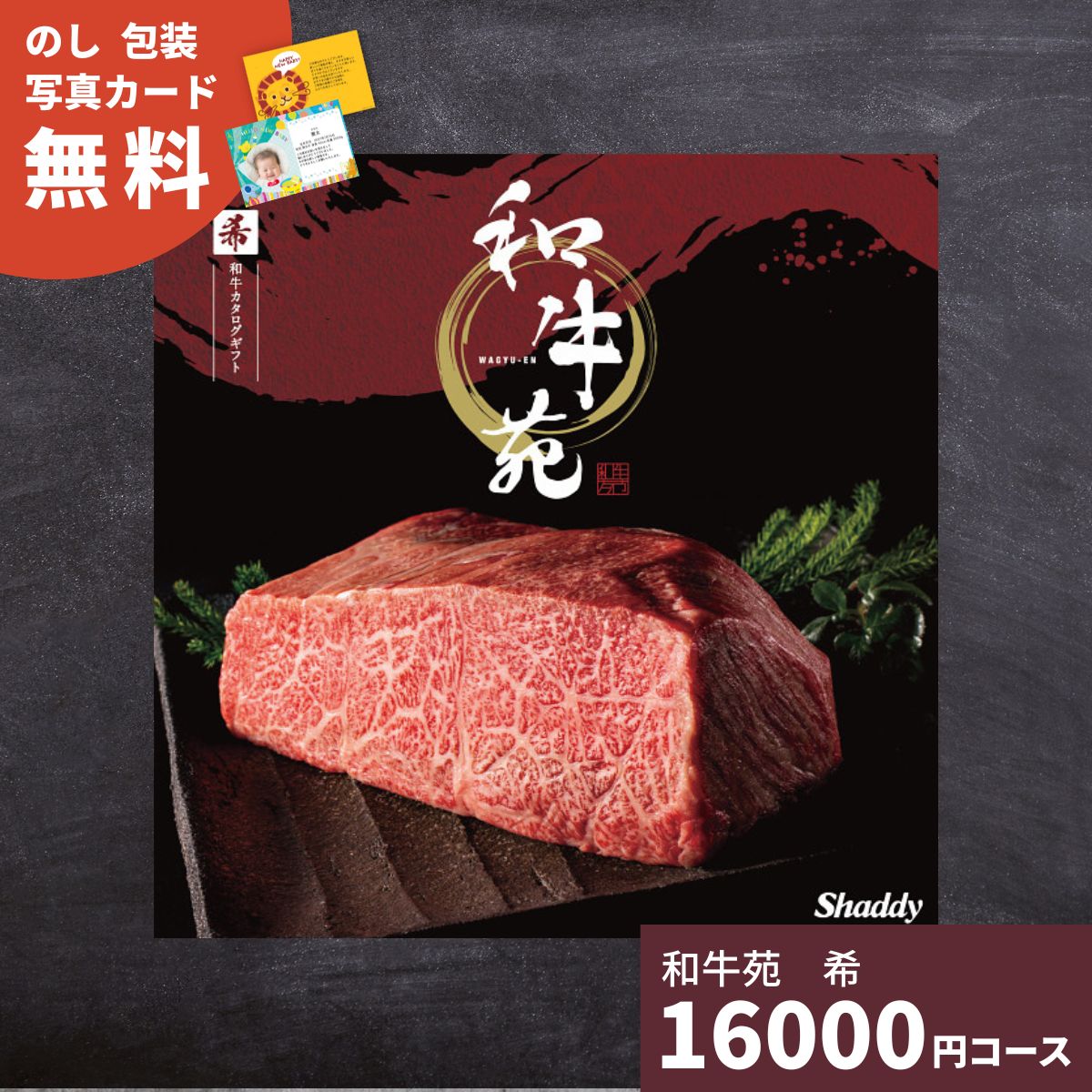 Yahoo! Yahoo!ショッピング(ヤフー ショッピング)カタログギフト 国産和牛専門 和牛苑「希コース」 送料無料 結婚祝い 内祝い お祝い 引き出物 出産祝い 快気 お礼 お返し 退職祝い グルメカタログ