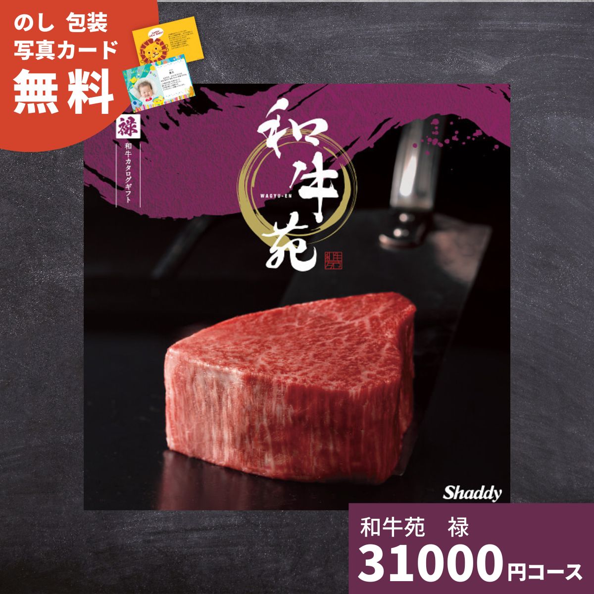 Yahoo! Yahoo!ショッピング(ヤフー ショッピング)カタログギフト 国産和牛専門 和牛苑「禄コース」 送料無料 結婚祝い 内祝い お祝い 引き出物 出産祝い 快気 お礼 お返し 退職祝い グルメカタログ