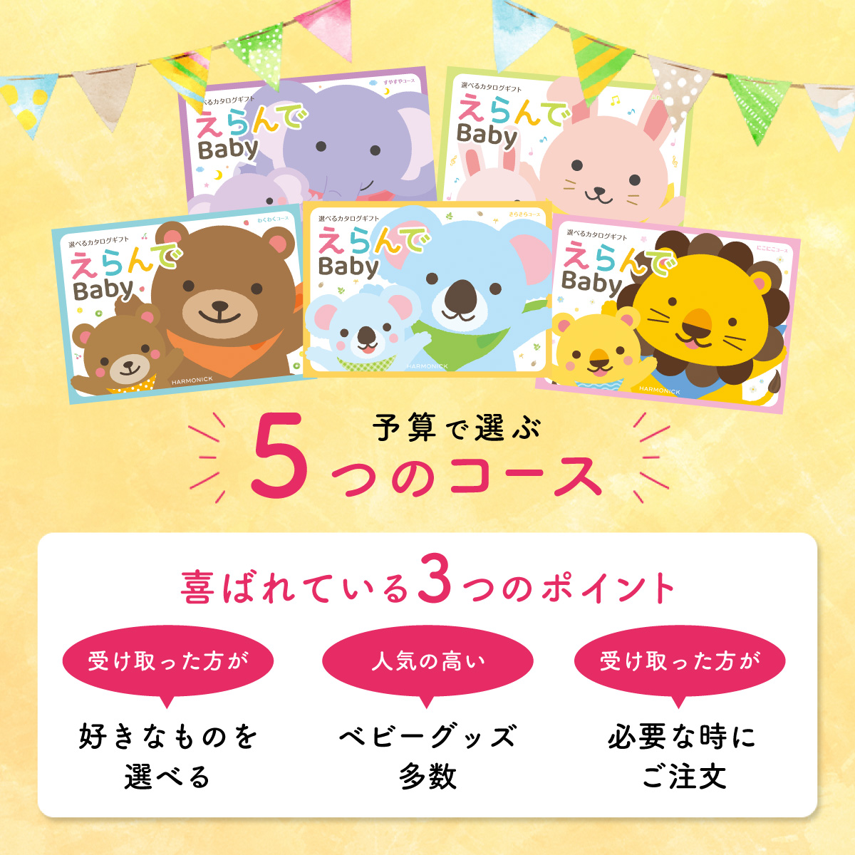 出産祝い カタログギフト えらんで Baby ふわふわコース