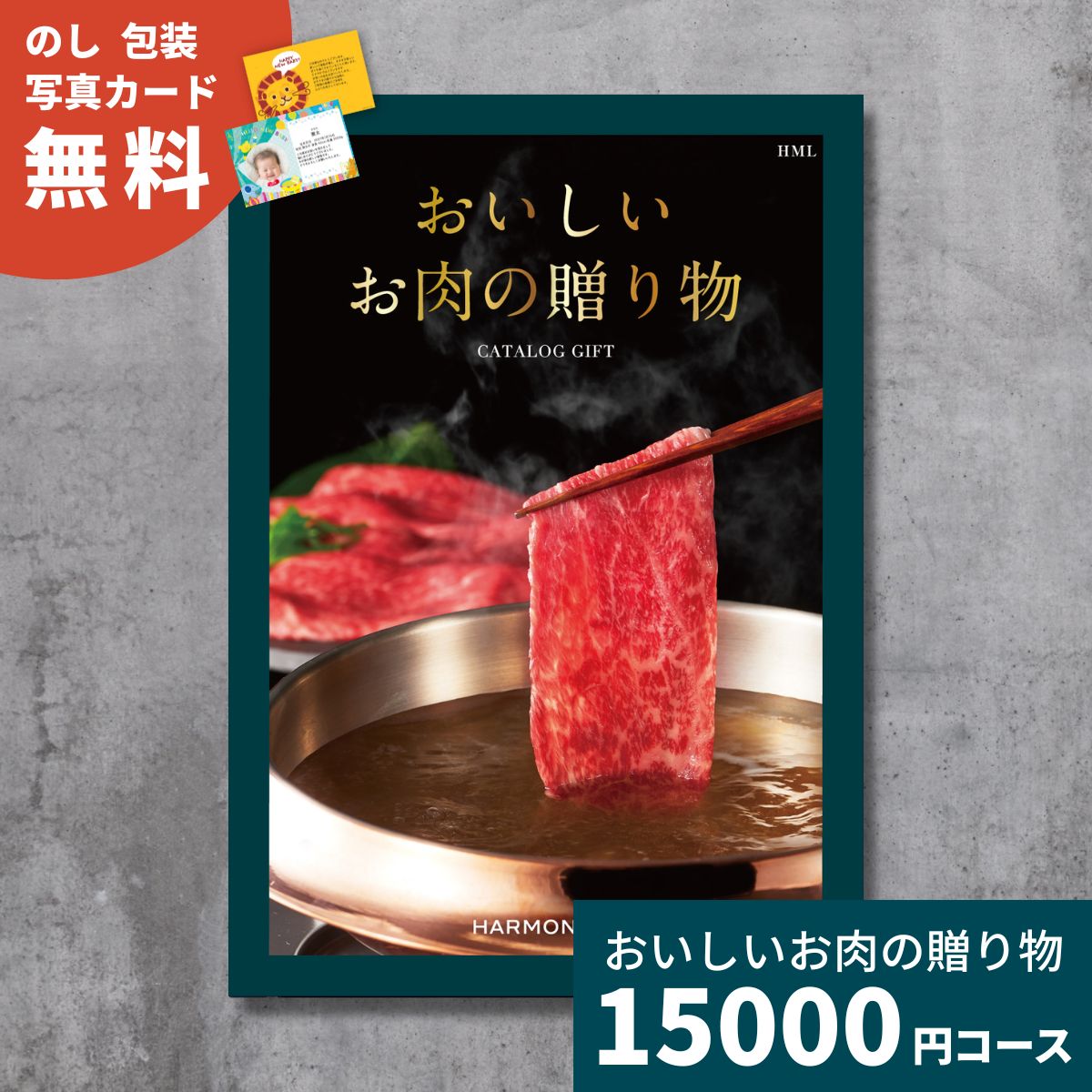 カタログギフト おいしいお肉の贈り物 HMLコース グルメカタログ ギフトカタログ 選べるギフト 結婚 出産 内祝い お祝い お返し 引き出物 記念品 中元 歳暮
