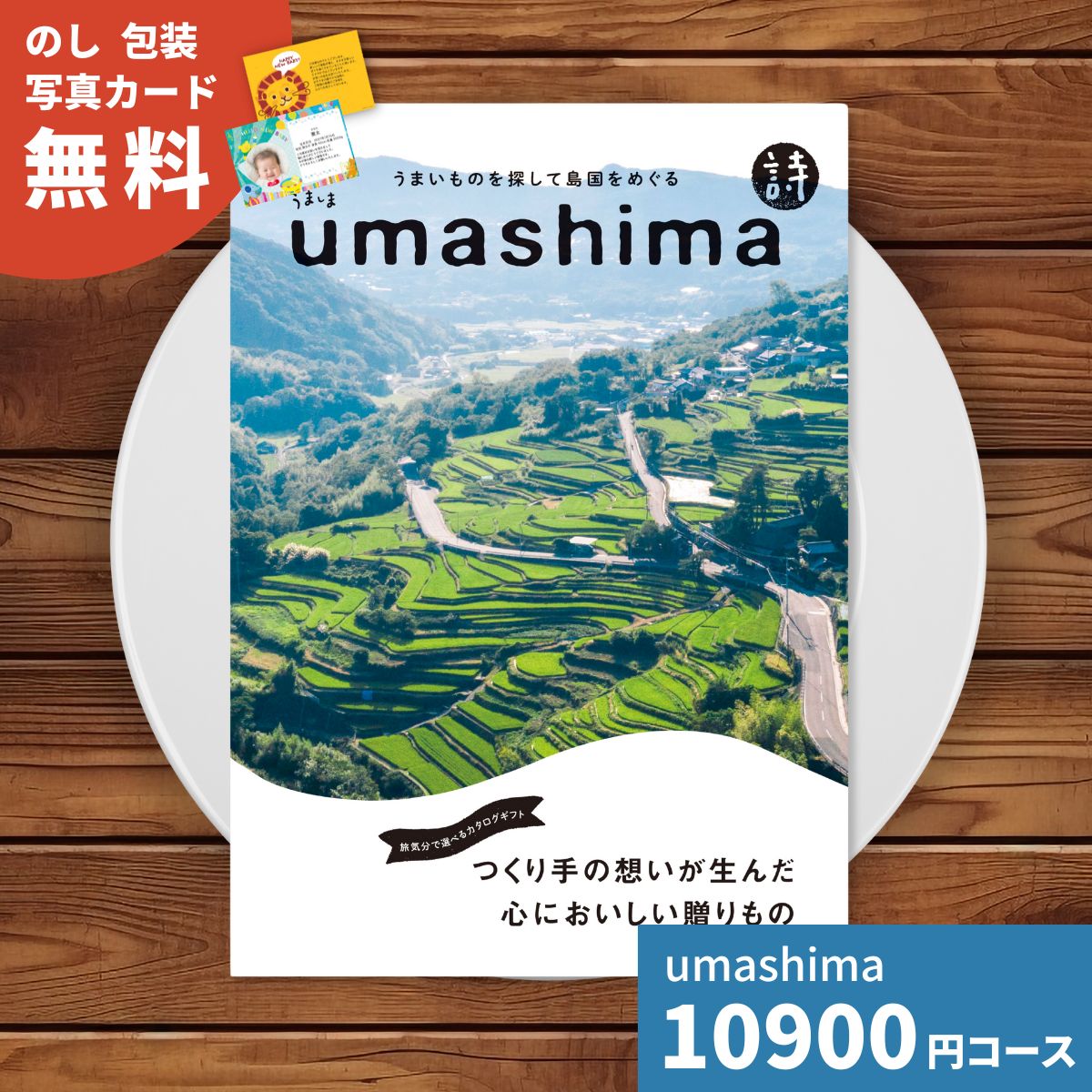 カタログギフト umashima うましま 詩 (うた) コース ギフトカタログ 選べるギフト チョイス グルメカタログ ご当地グルメ 日本各地 旅気分 お祝い 内祝い