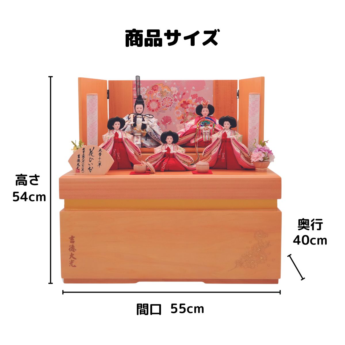 koti 雛人形 五人飾り収納セット・サイズ間口約33×奥行約24×高さ約