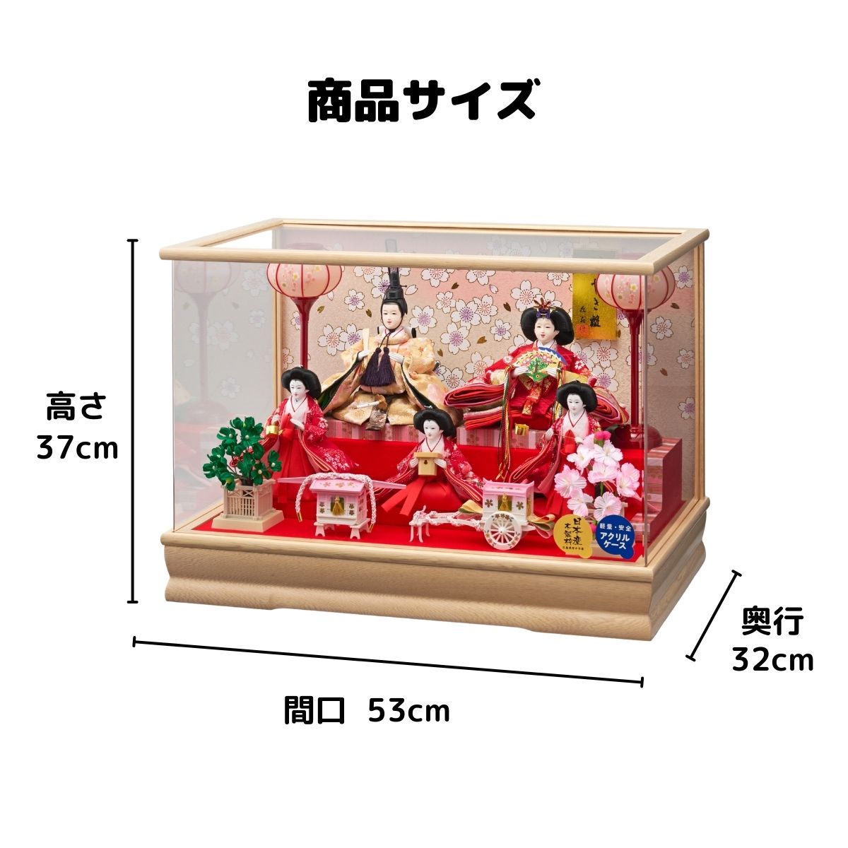 雛人形 舞姫五人飾 衣装着五人アクリルケース飾り ひな人形 節句人形