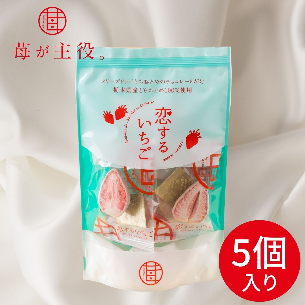 恋するいちご スタンドパック 5個入り とちおとめ フリーズ
