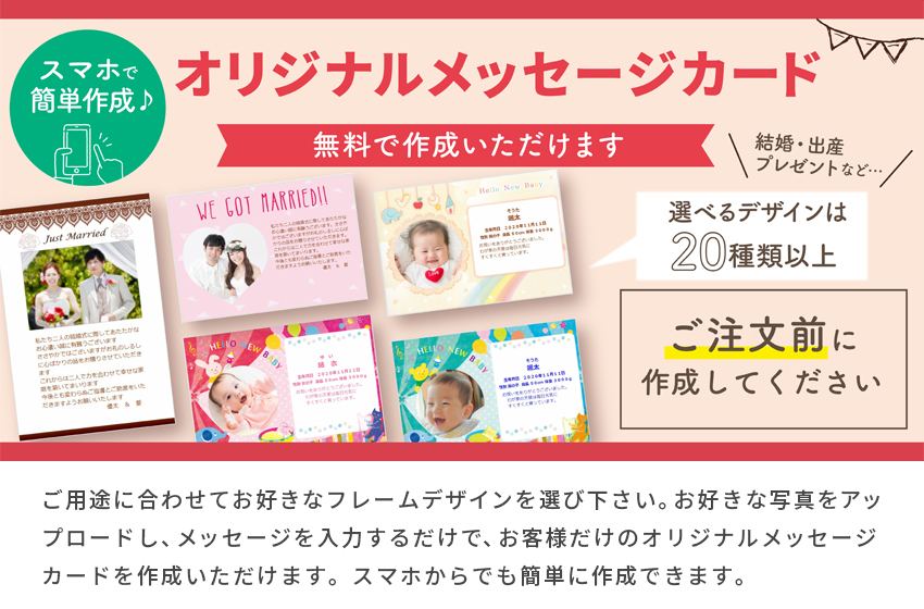 オリジナルメッセージカード
