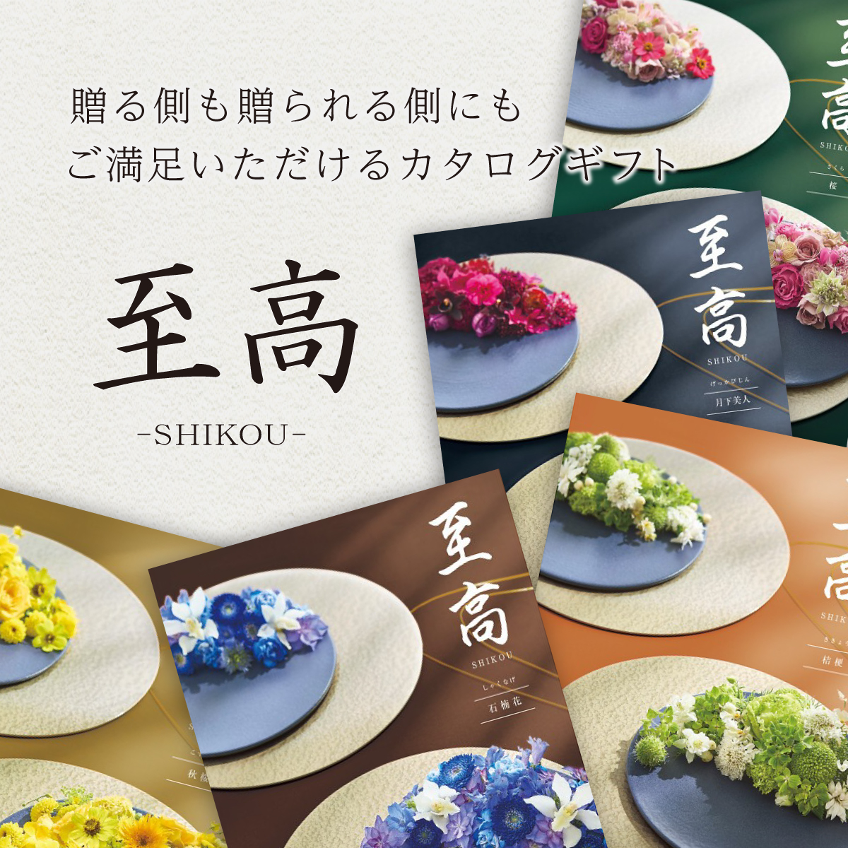 シャディ カタログギフト 至高 しこう 桜 さくら 選べるギフト ギフト
