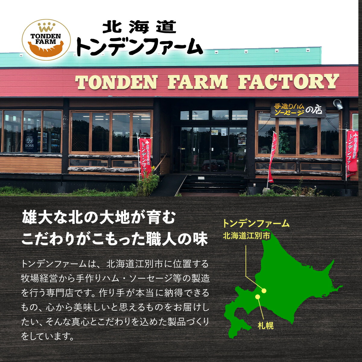 トンデンファームギフト
