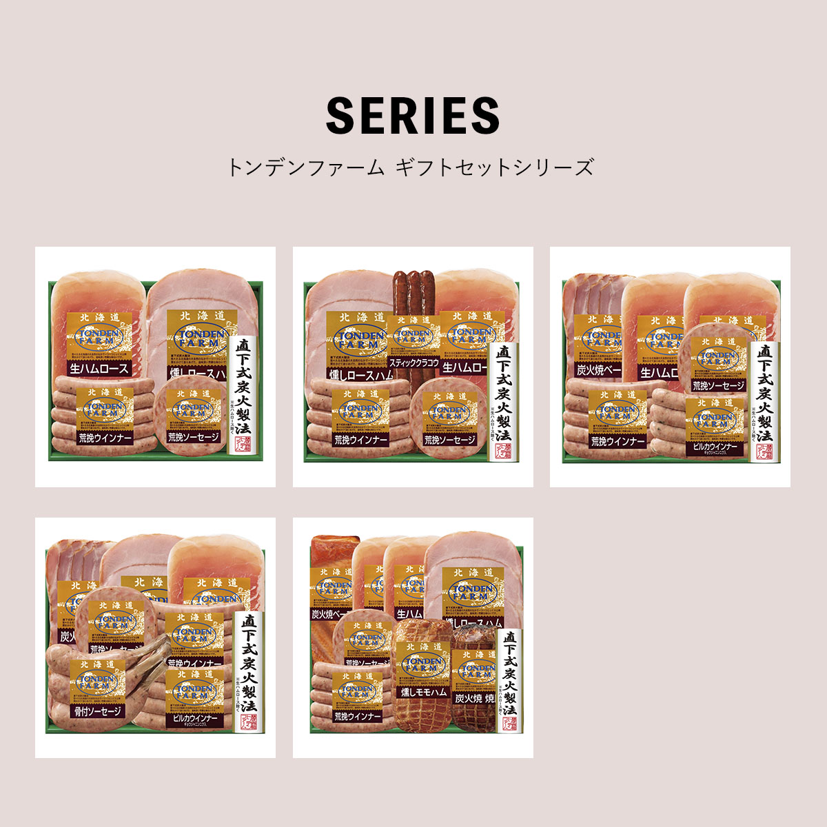 トンデンファームギフト