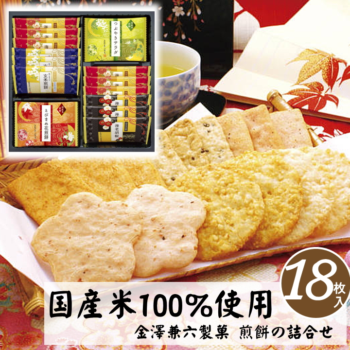 お供え せんべい 緑 煎餅 個包装 当日出荷【18枚】お菓子 米菓 えびせん 贈答 国産米 おかき 和菓子 金澤兼六製菓 法事