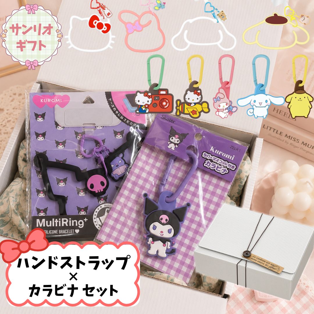 sanrio（サンリオ） ハンドストラップ カラビナ セット GB ハロー 