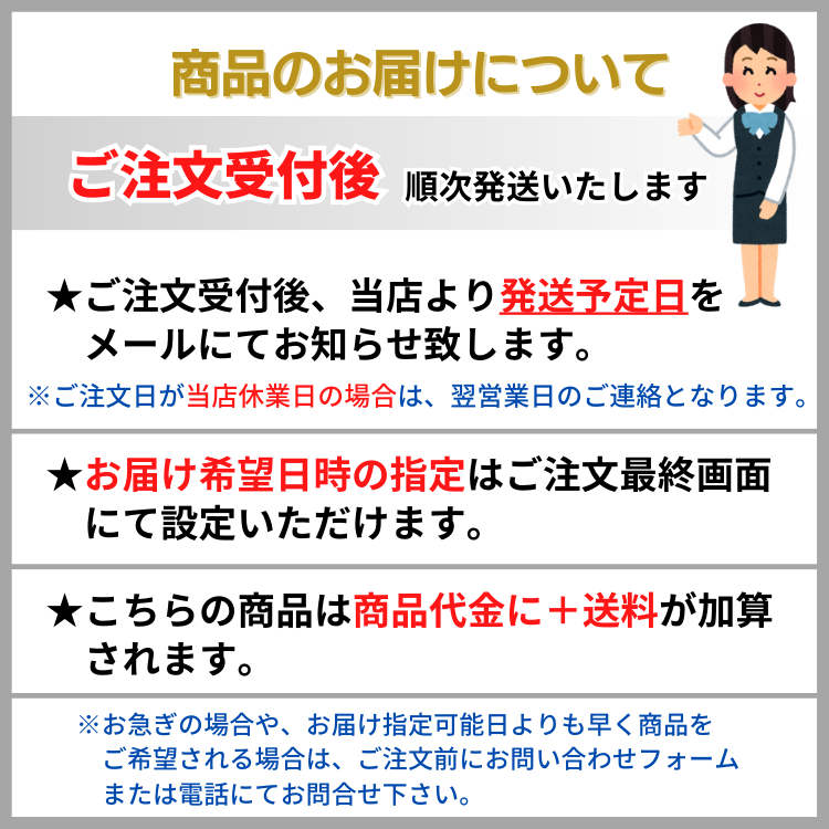発送のご案内