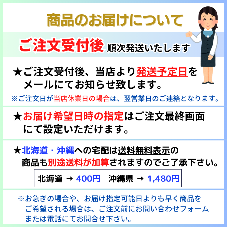 発送のご案内