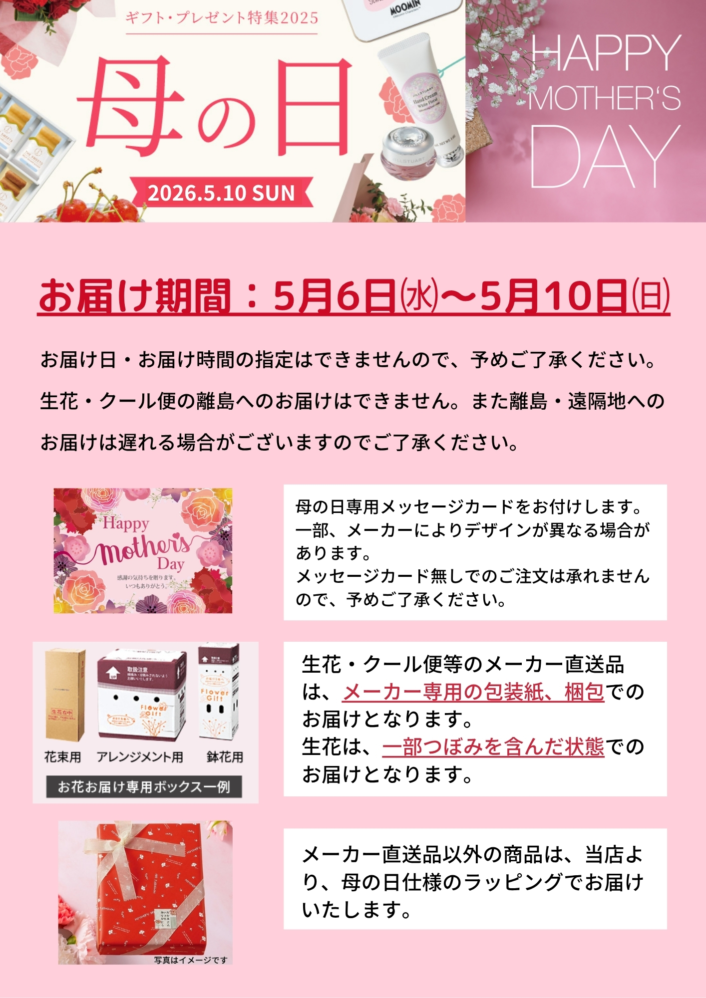 母の日ギフト