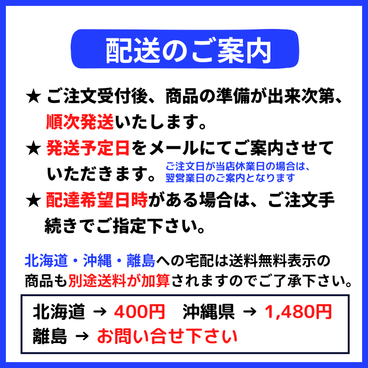 発送のご案内
