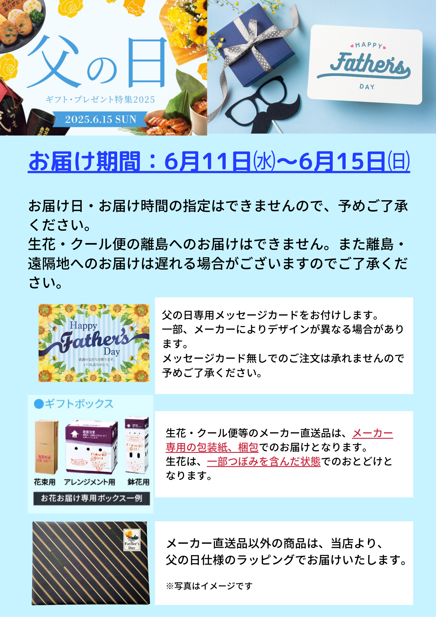 父の日ギフト