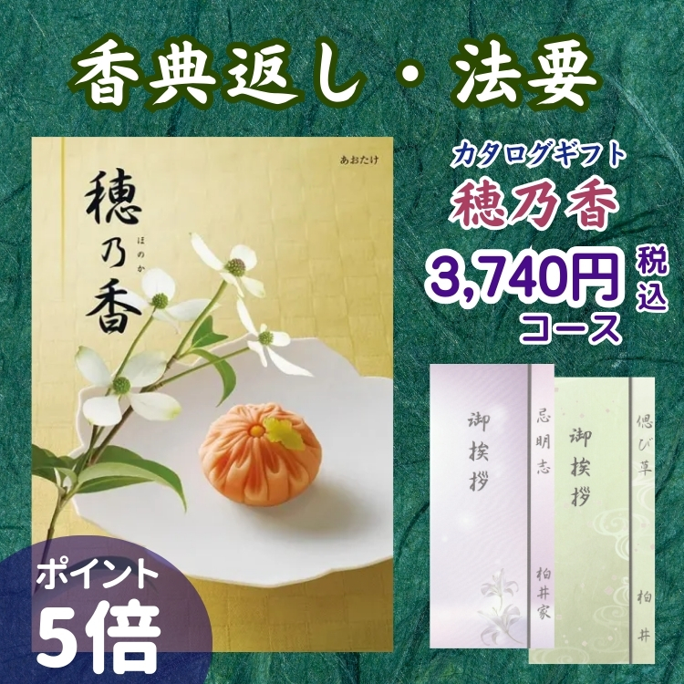 ハーモニック 香典返し カタログギフト 穂乃香 6,490円コース うすざく