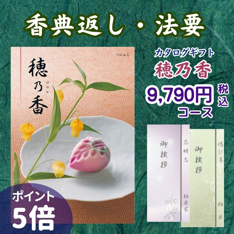 ハーモニック 香典返し カタログギフト 穂乃香 6,490円コース うすざく