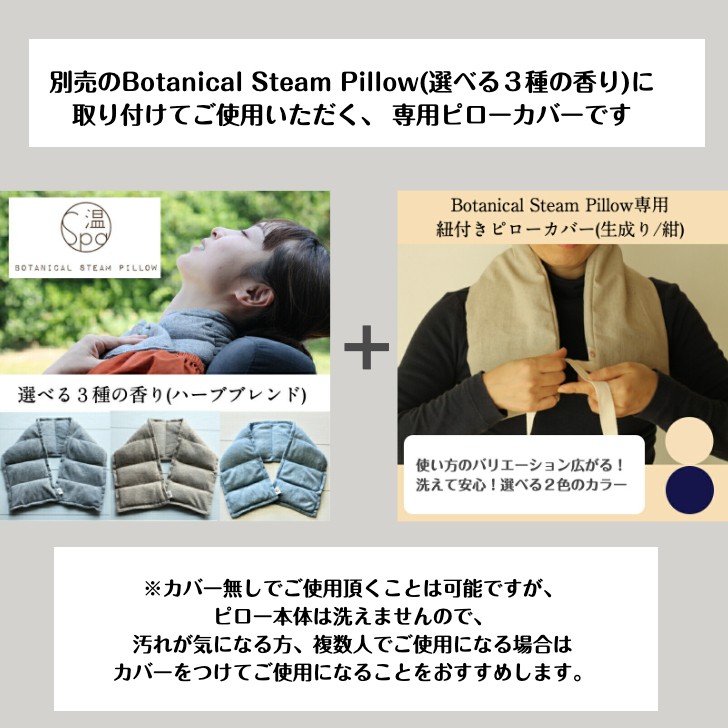 温spa ボタニカルスチームピロー専用カバー 紐付き 安眠グッズ リラックス プレゼント カバー 汚れ防止 洗える 麻 綿 温冷 ネック ピローオーガニック : pillowcover : 癒しのギフトショップ TOKIIRO - 通販 - Yahoo!ショッピング