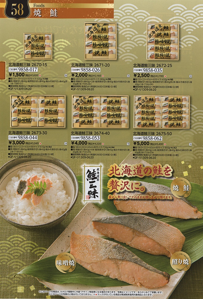 北海道鮭三昧 2671-20 ギフト包装・のし紙無料 (B5)